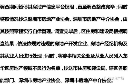龙华出台房地产新规 违规开发商将面临关停售楼处、禁止卖房及立案查处