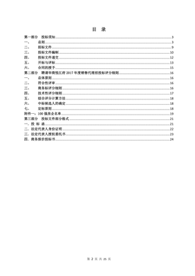商品房地产项目销售代理服务招标文件 —— 商品房销售代理