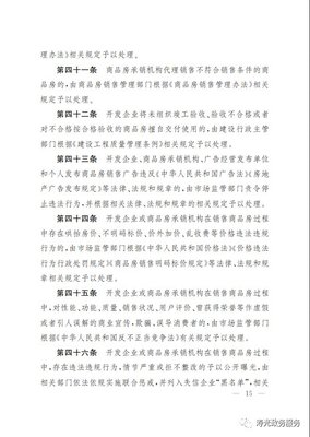 关于调整城市商品房预售管理办法及规范销售代理行为的通告